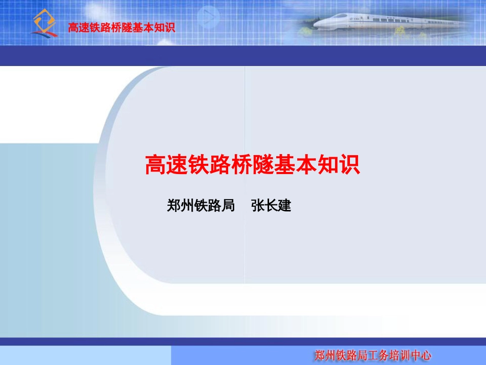 1.桥梁结构及技术指标[共80页]_第1页