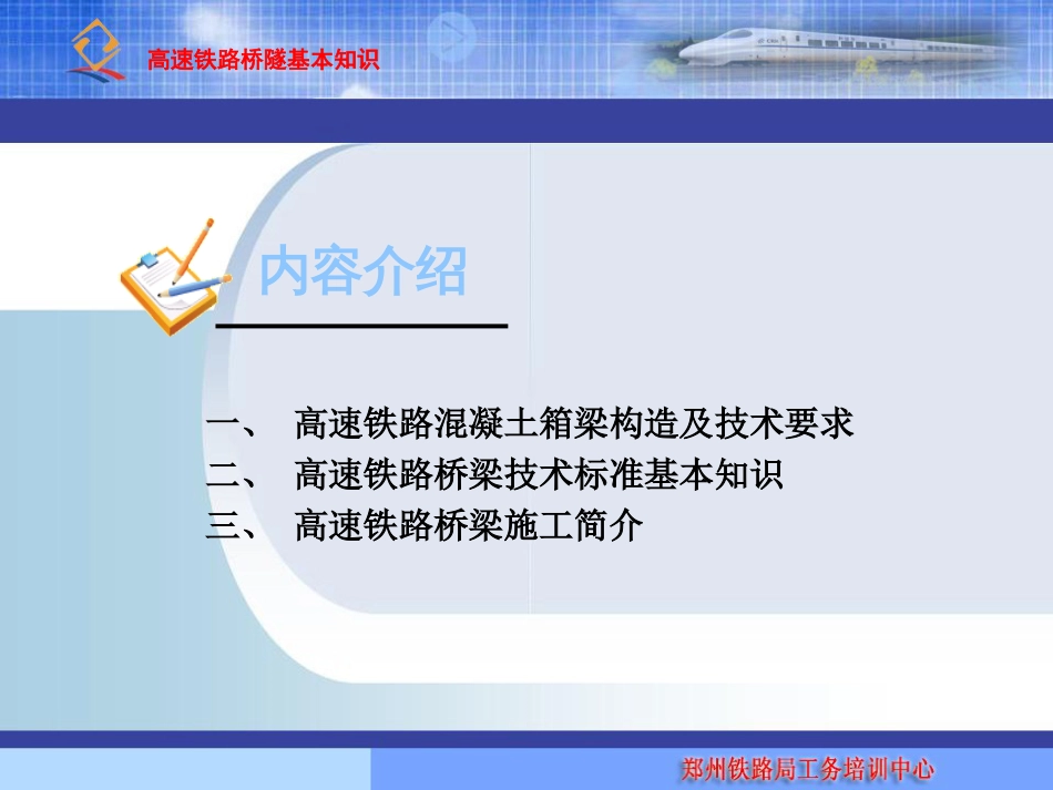 1.桥梁结构及技术指标[共80页]_第2页