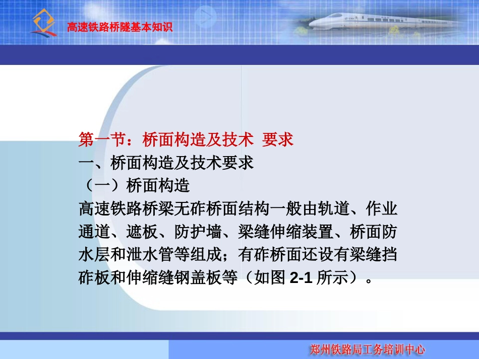 1.桥梁结构及技术指标[共80页]_第3页