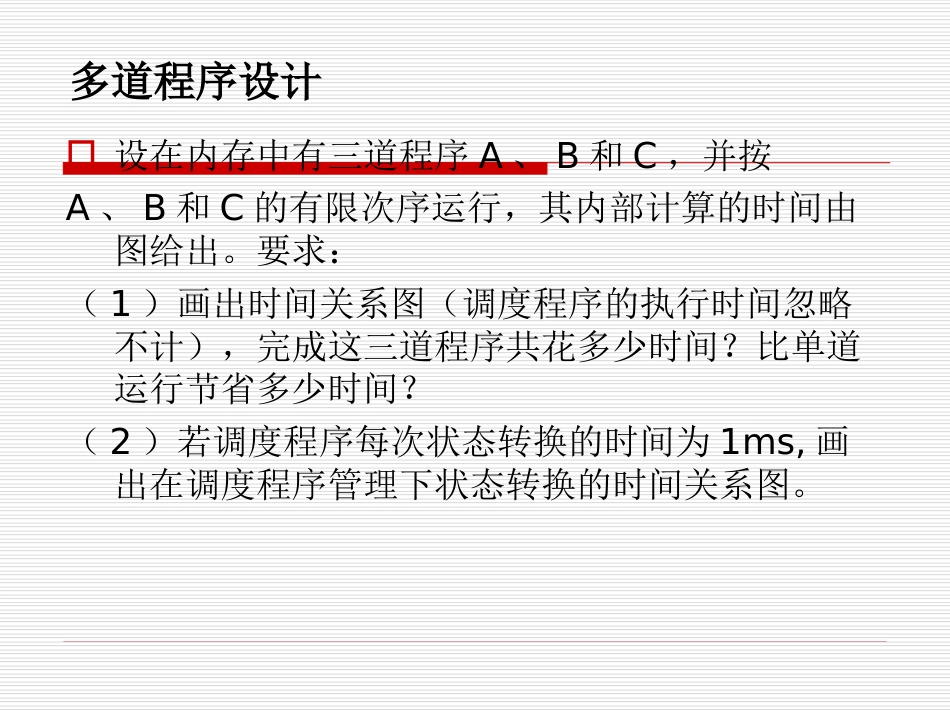 14章习题讲解、练习题、内存实验操作系统_第2页