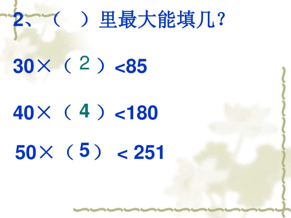 《除数是两位数的笔算除法》课件20200711161115_第3页