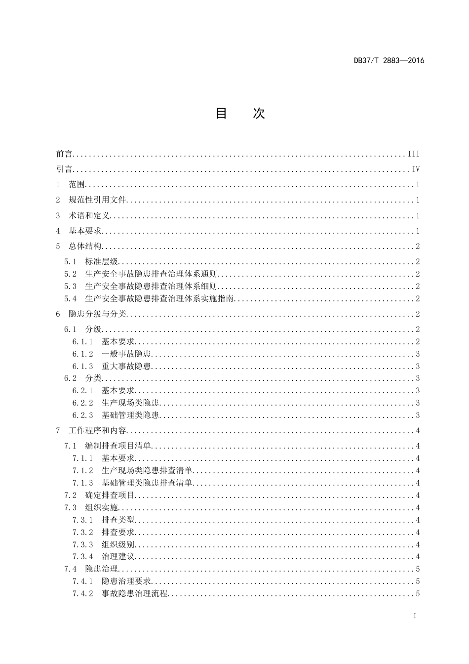 2883 生产安全事故隐患排查治理体系通则[共12页]_第2页