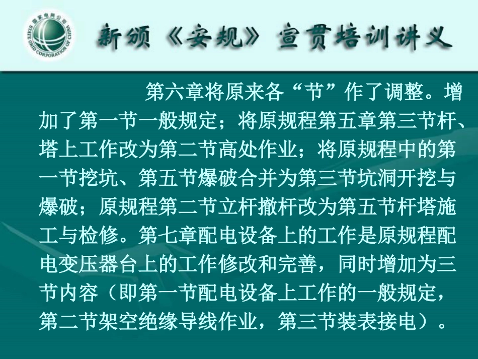 《国家电网公司电力安全工作规程》宣贯培训讲义（电力线路部分）_第3页