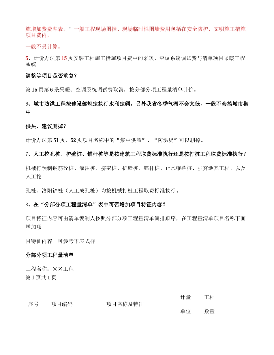 《湖南省建设工程计价办法》及消耗量标准解释汇总.[共27页]_第2页