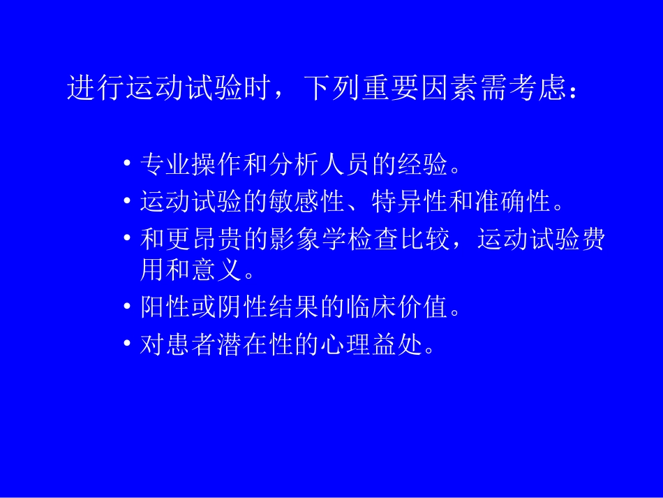 ACCAHA运动试验指南简介ACCAHA200_第3页