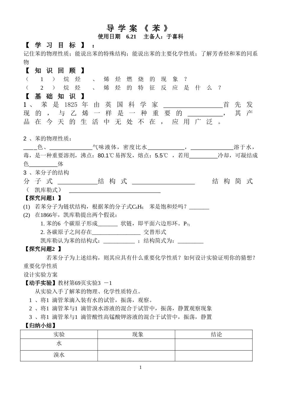 《苯》导学案[共5页]_第1页