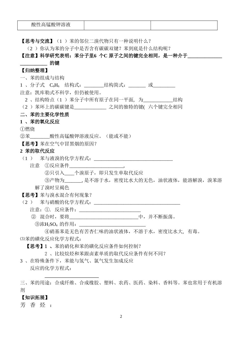 《苯》导学案[共5页]_第2页