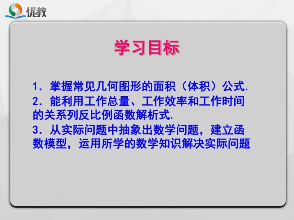 《26.2实际问题与反比例函数第1课时》课件_第2页