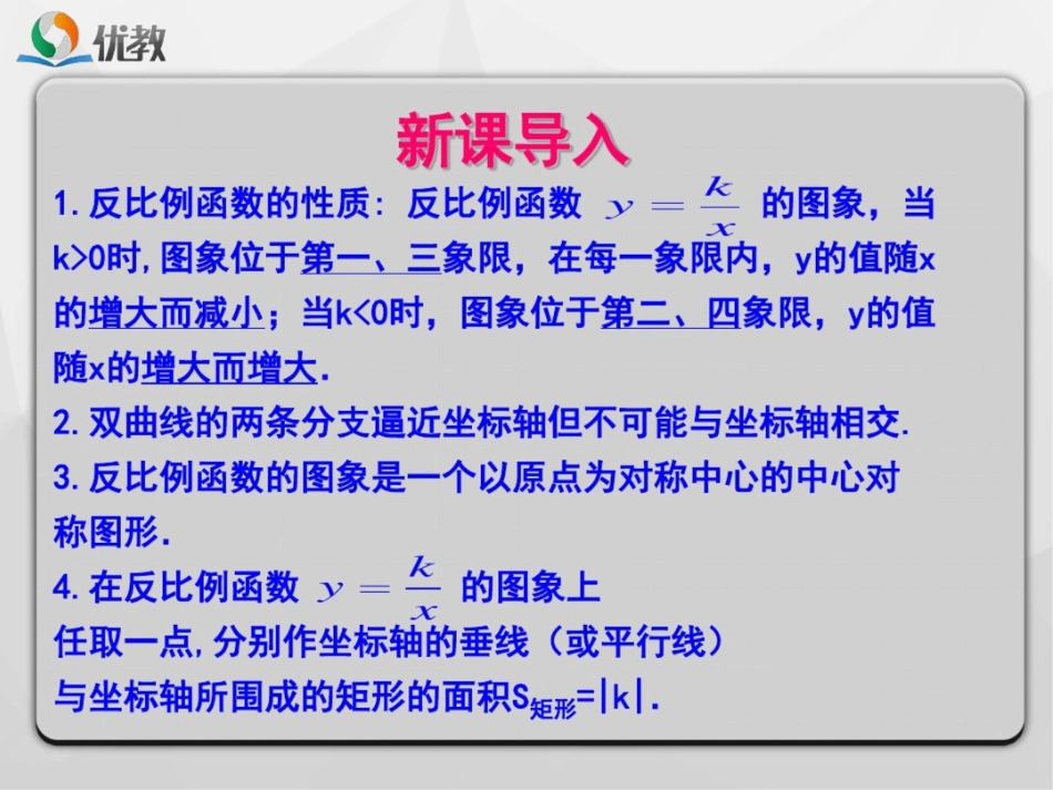 《26.2实际问题与反比例函数第1课时》课件_第3页