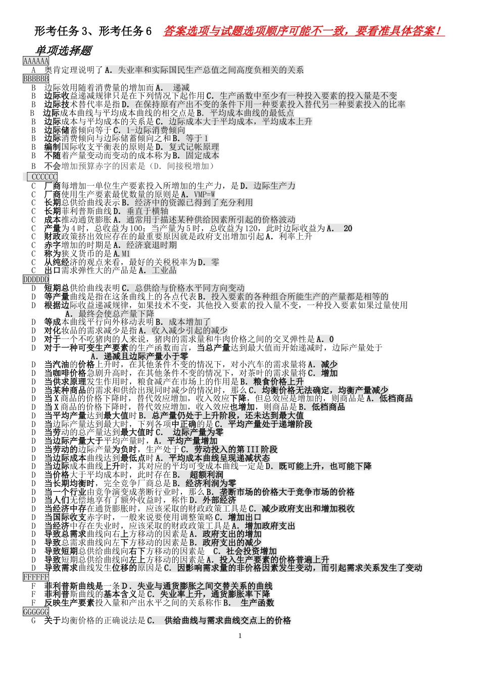 2020春,国开,西方经济学,形考任务3 、6 测验 参考答案[共20页]_第1页