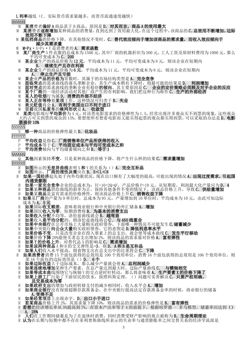 2020春,国开,西方经济学,形考任务3 、6 测验 参考答案[共20页]_第3页