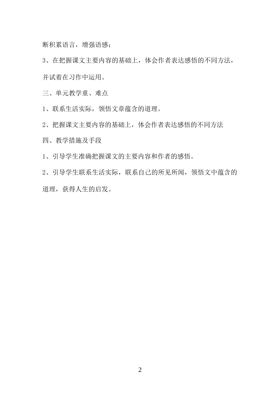 人教版小学语文六年级下册全册教案[共154页]_第2页