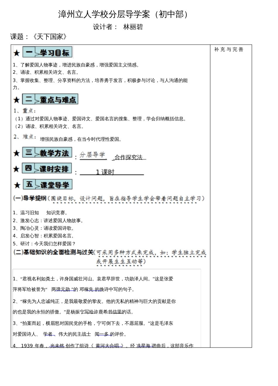 (部编)初中语文人教2011课标版七年级下册《天下国家》导学案[共3页]_第1页