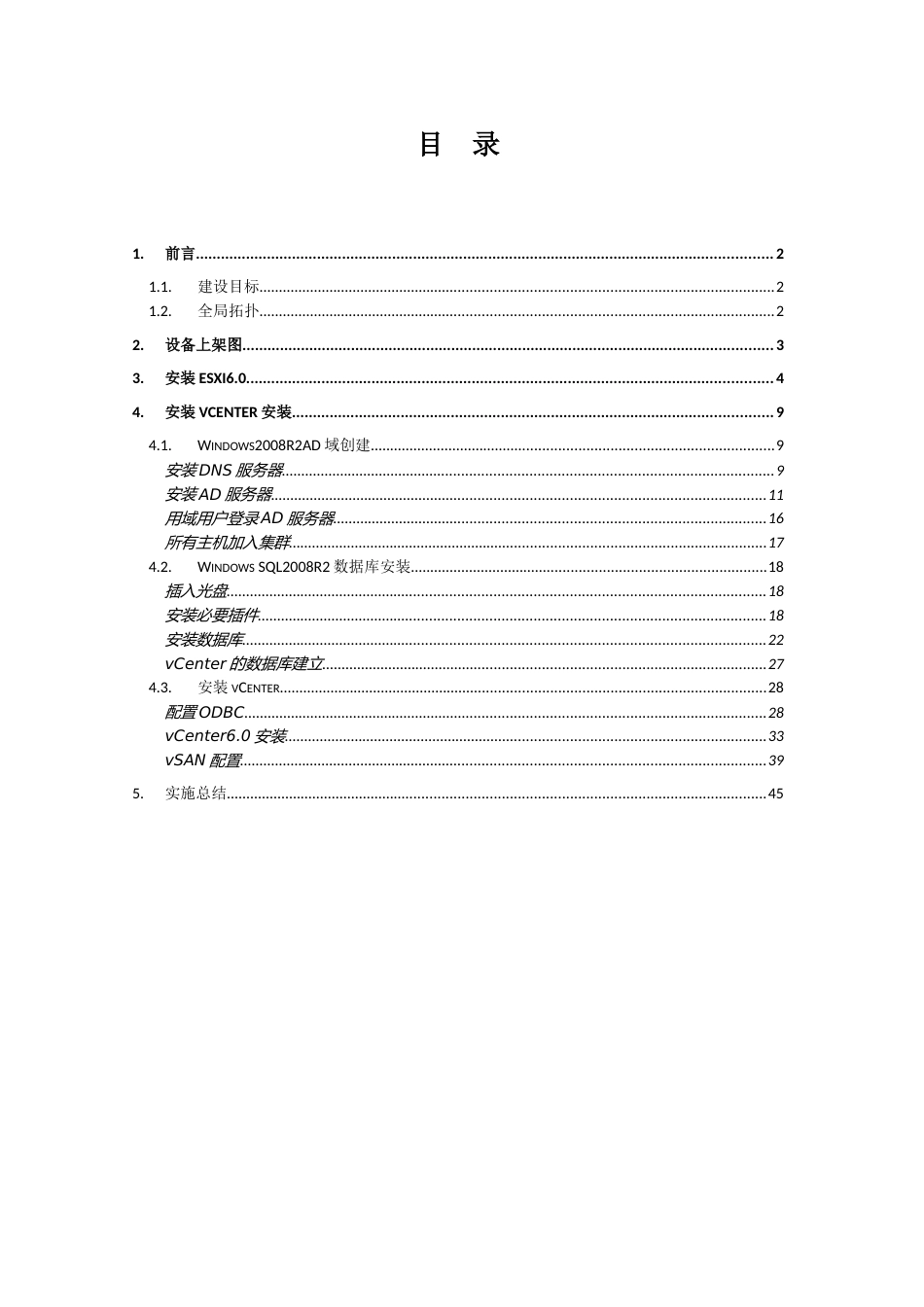 vsan实施手册[共44页]_第2页