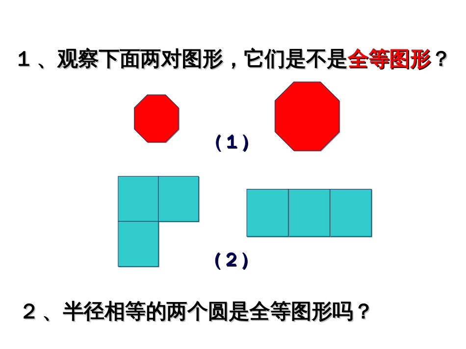 1.4全等三角形[共15页]_第3页