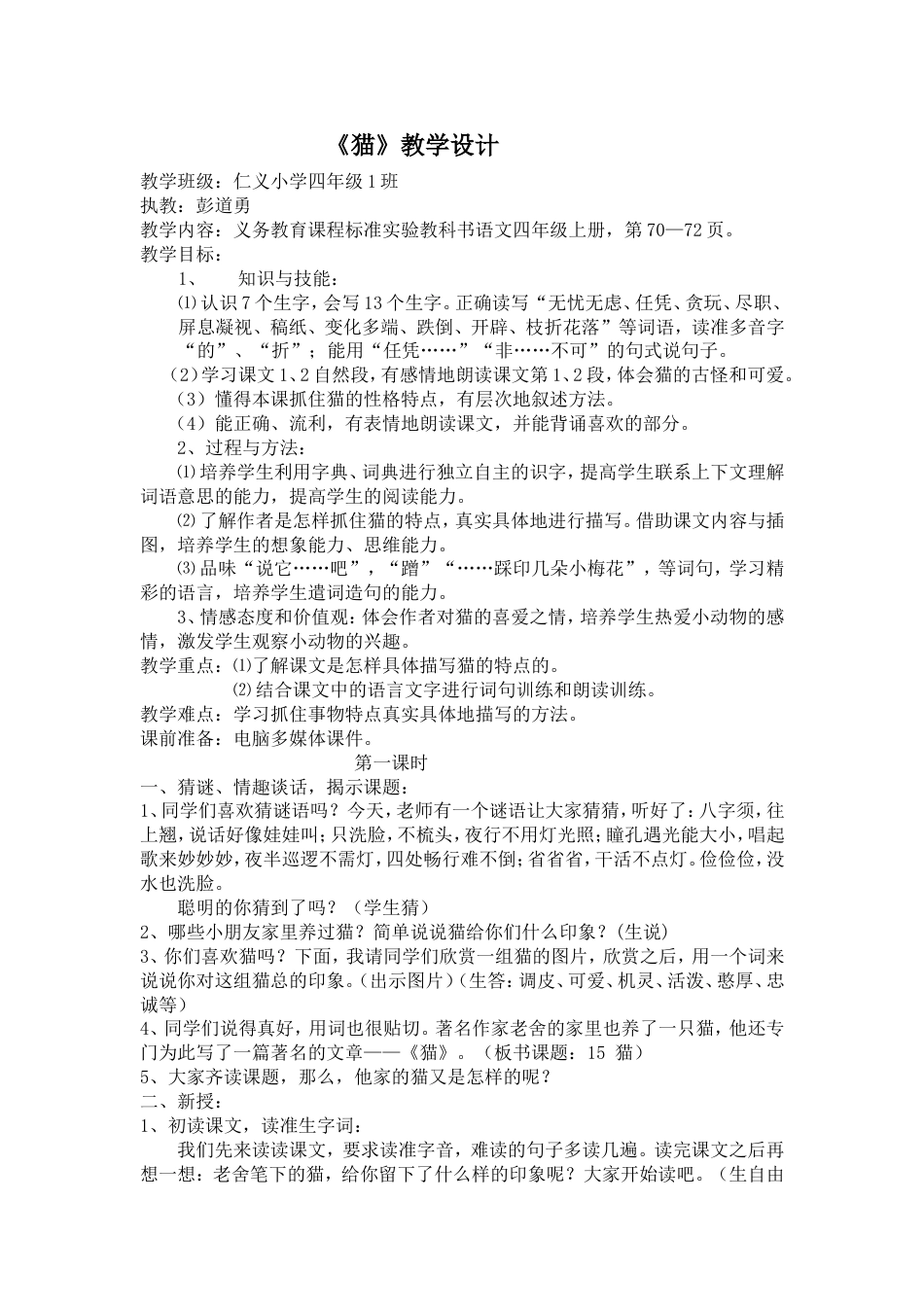 《猫》教学设计[共7页]_第1页