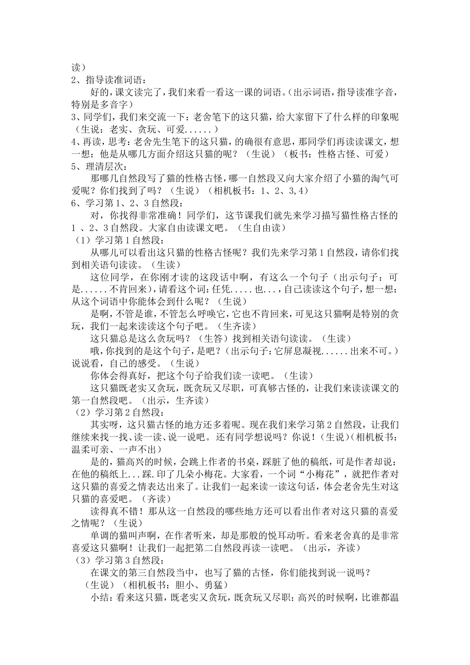 《猫》教学设计[共7页]_第2页