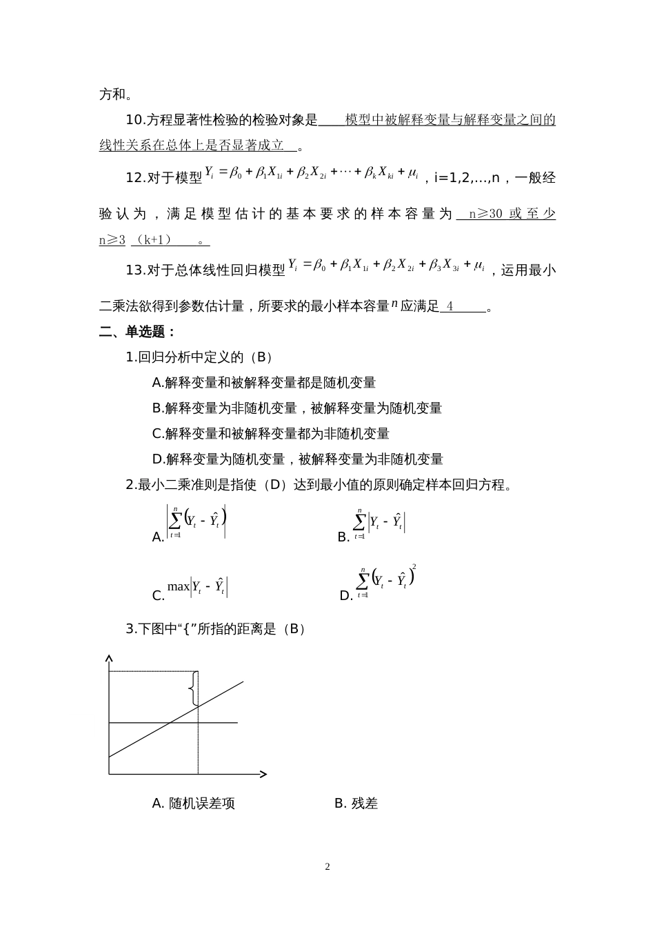 《金融计量学》习题1答案[共10页]_第2页