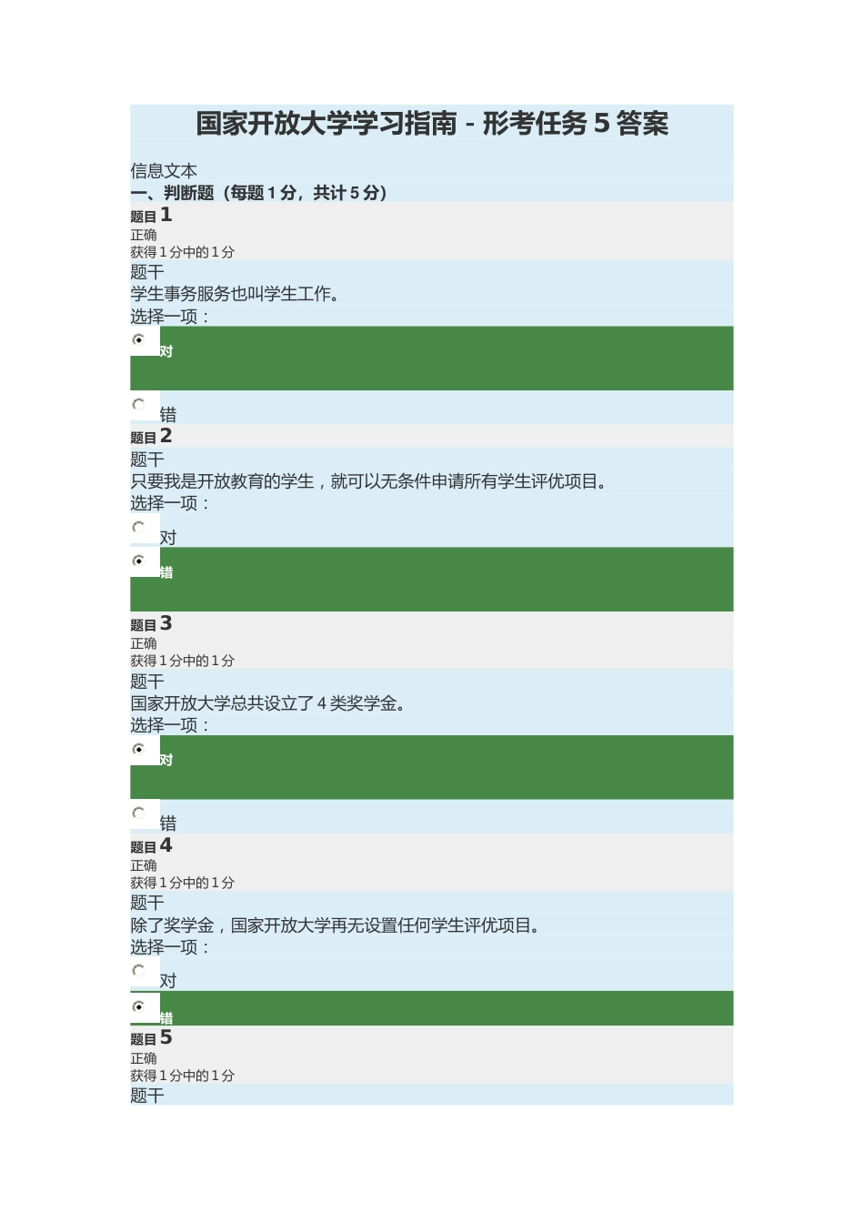 国家开放大学学习指南形考任务5答案[共5页]_第1页