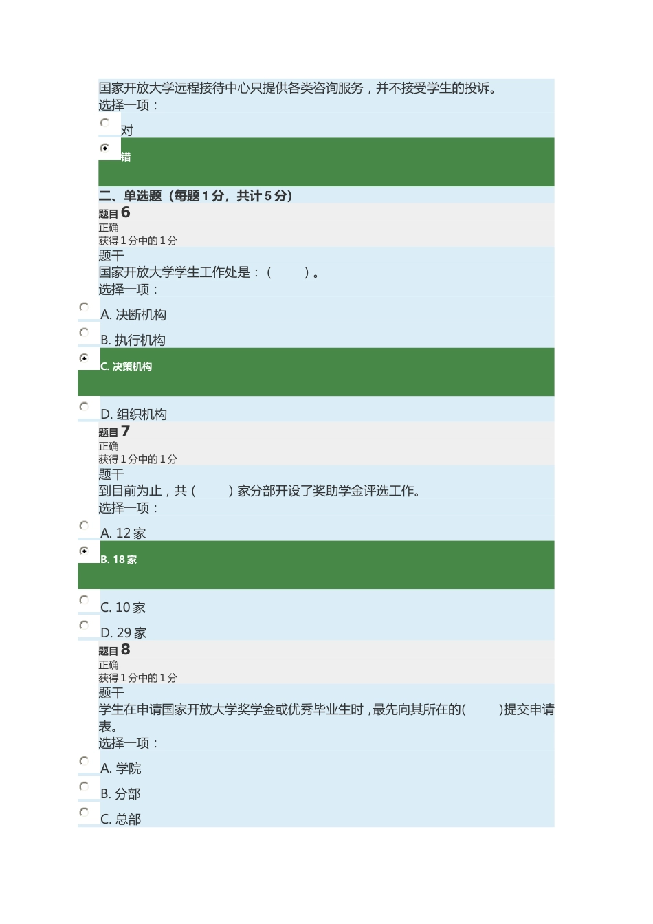 国家开放大学学习指南形考任务5答案[共5页]_第2页