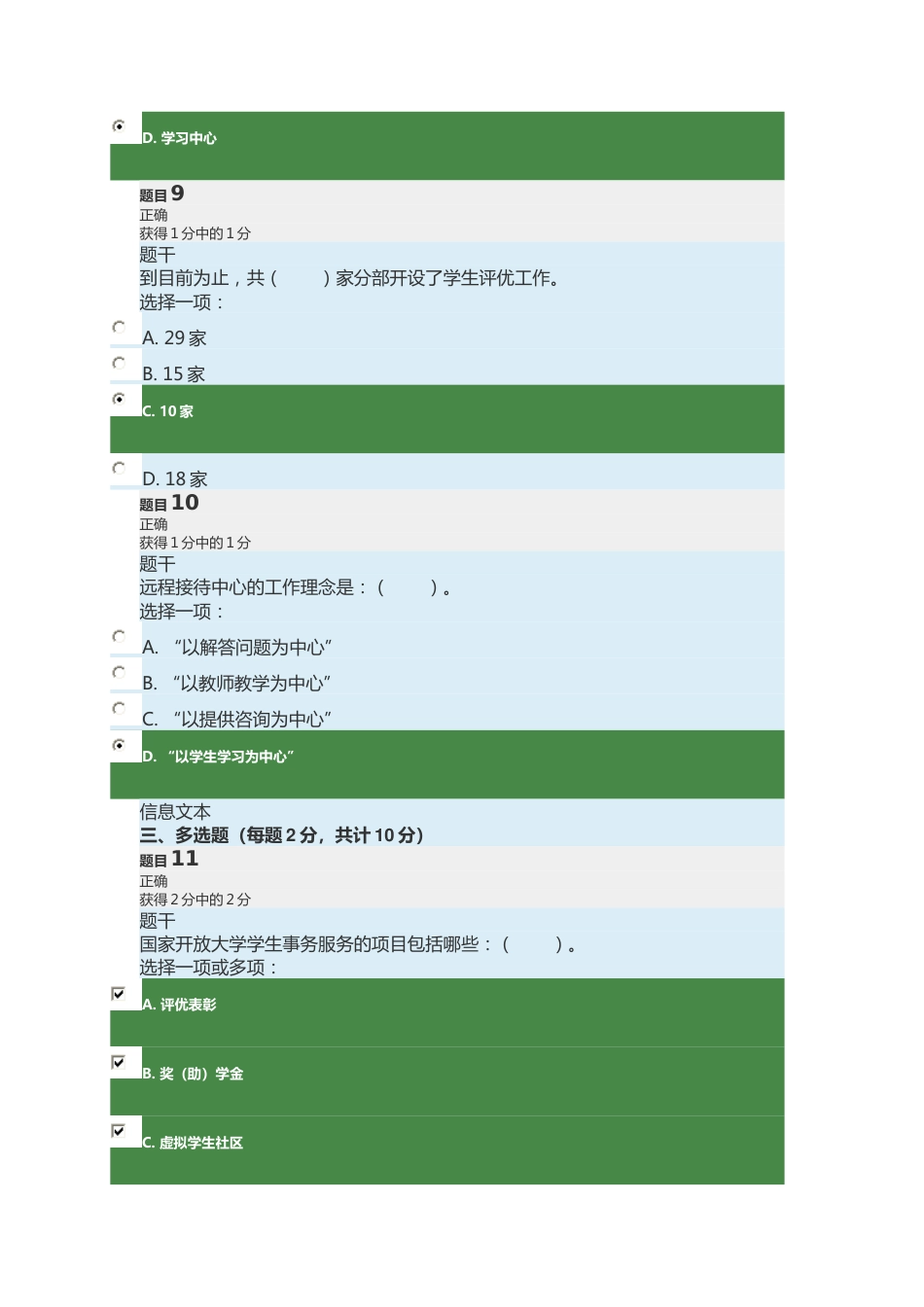 国家开放大学学习指南形考任务5答案[共5页]_第3页