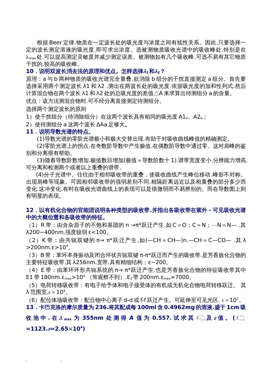 仪器分析课后答案解析[共40页]_第3页