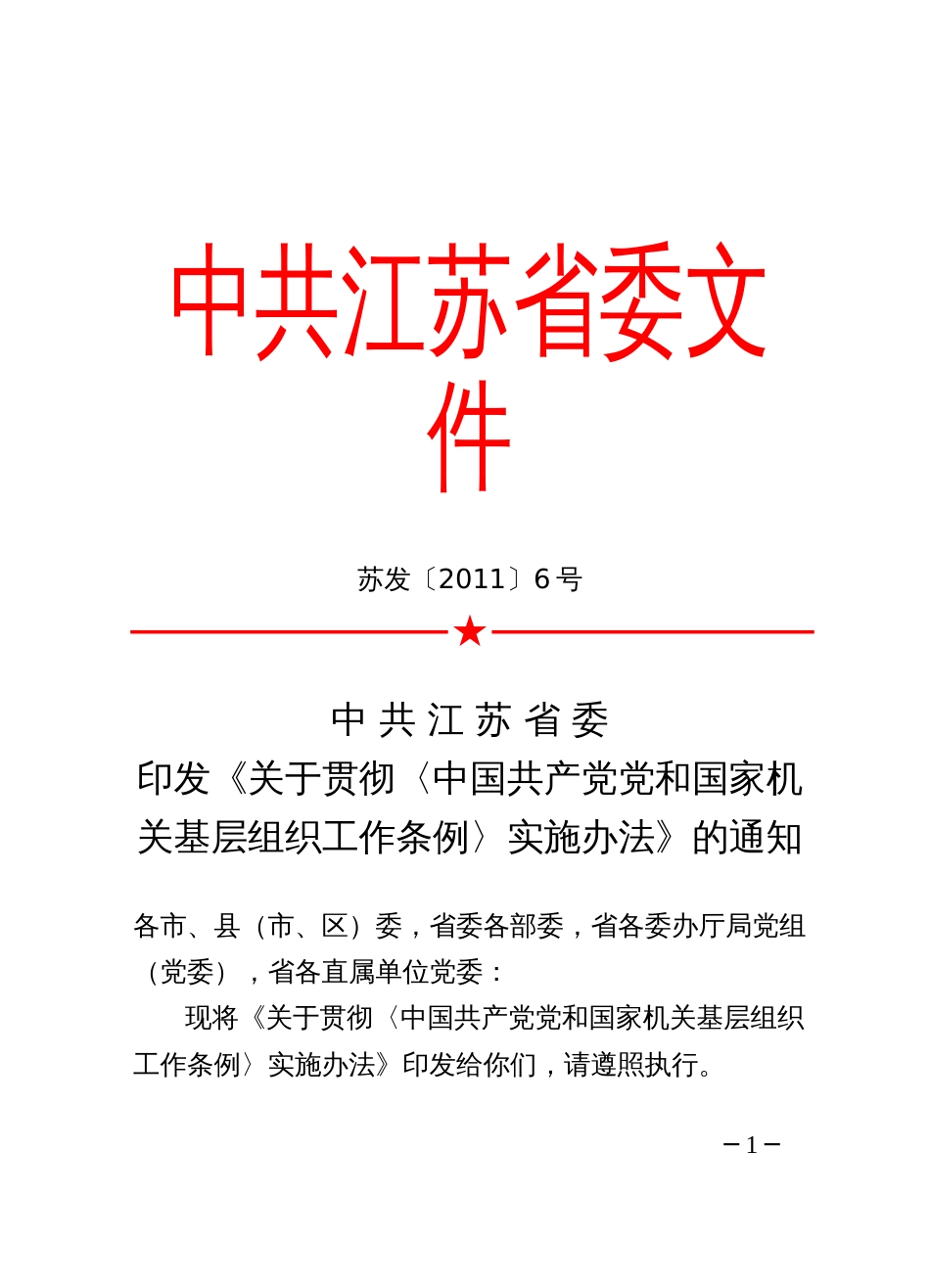 《条例》实施办法[共18页]_第1页