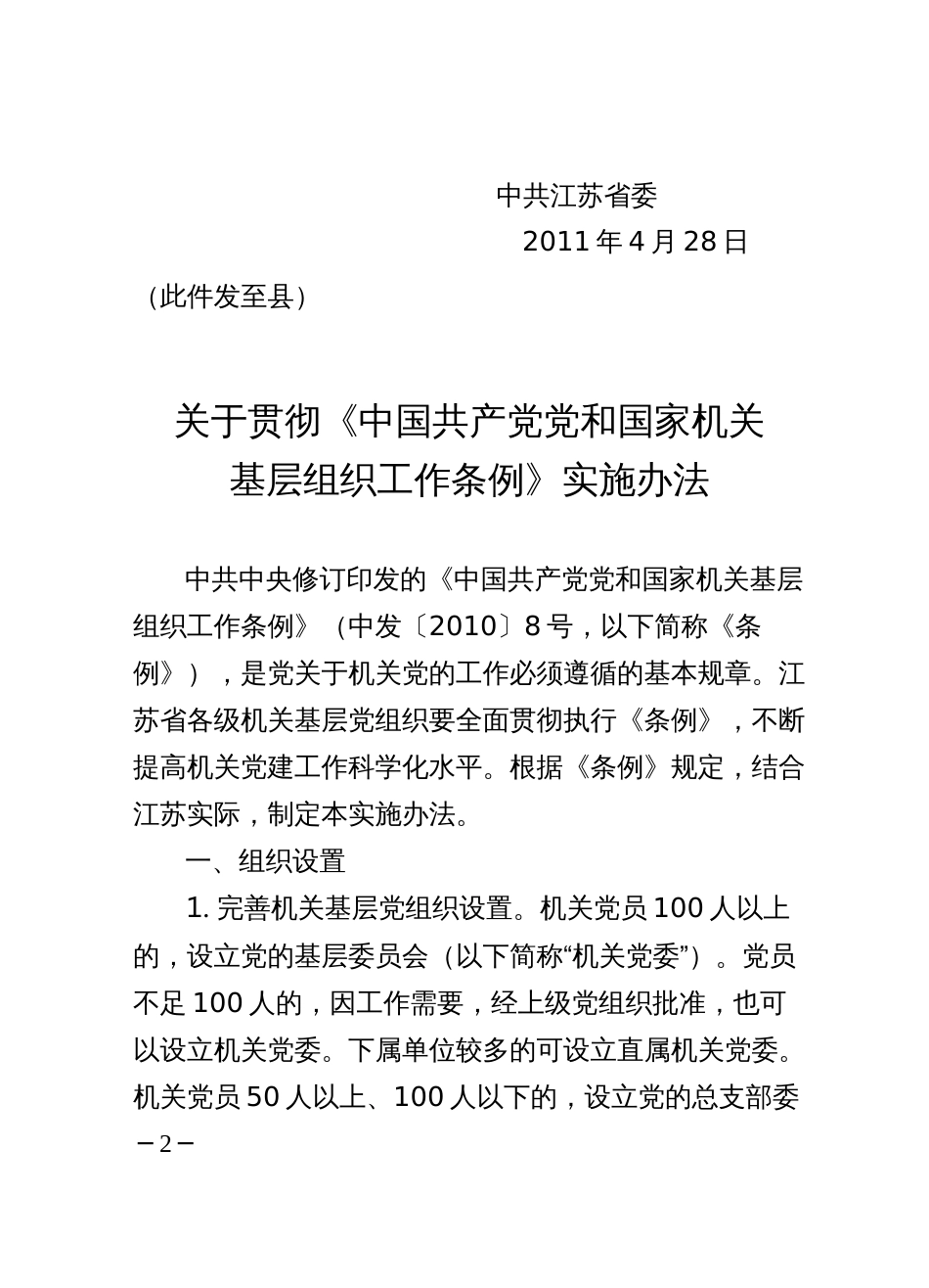 《条例》实施办法[共18页]_第2页