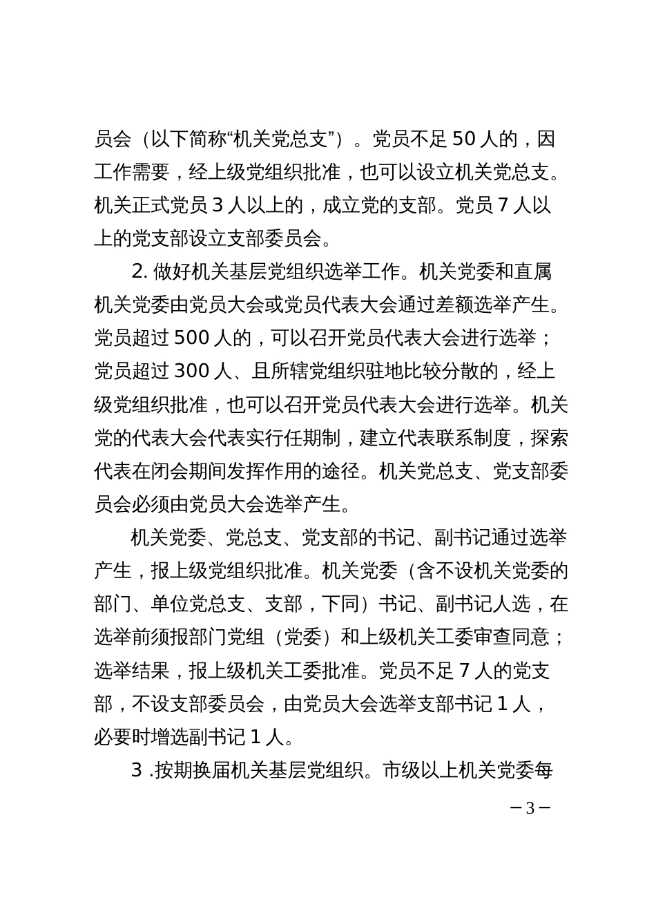 《条例》实施办法[共18页]_第3页