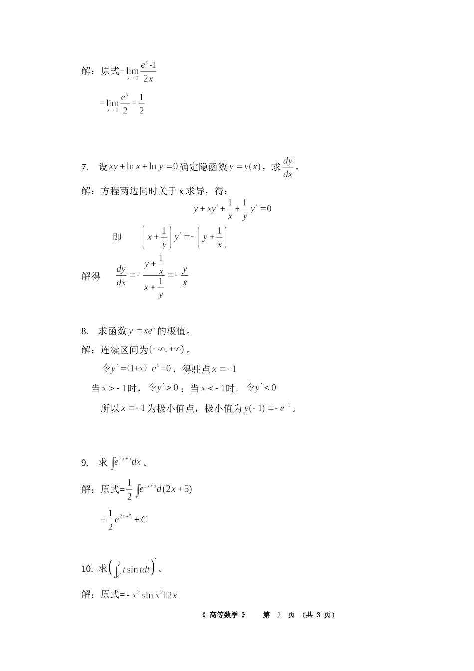 华南理工大学高等数学作业[共3页]_第2页