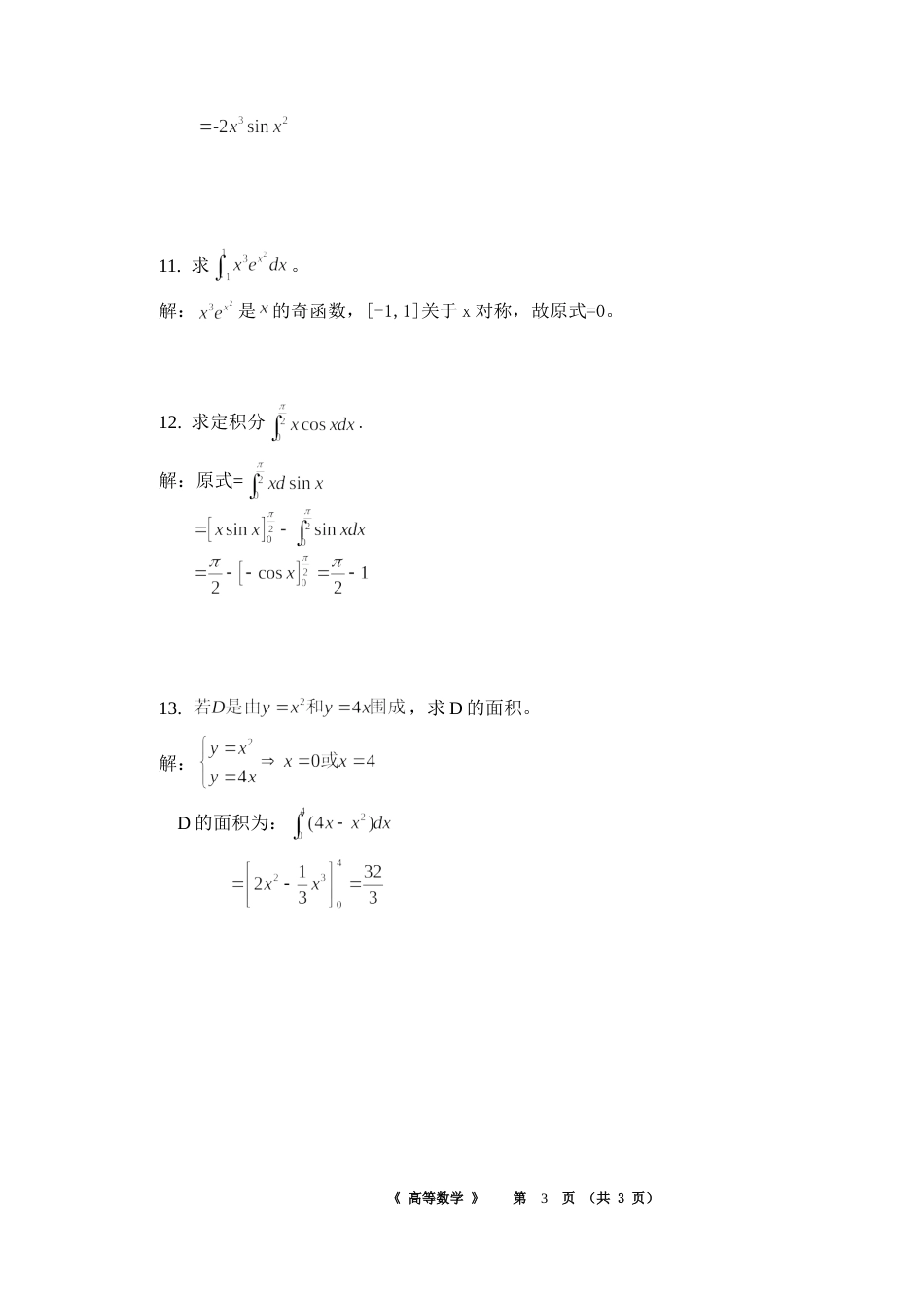 华南理工大学高等数学作业[共3页]_第3页