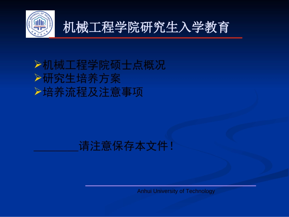 2013研究生入学教育《主讲　王全先教授》_第2页