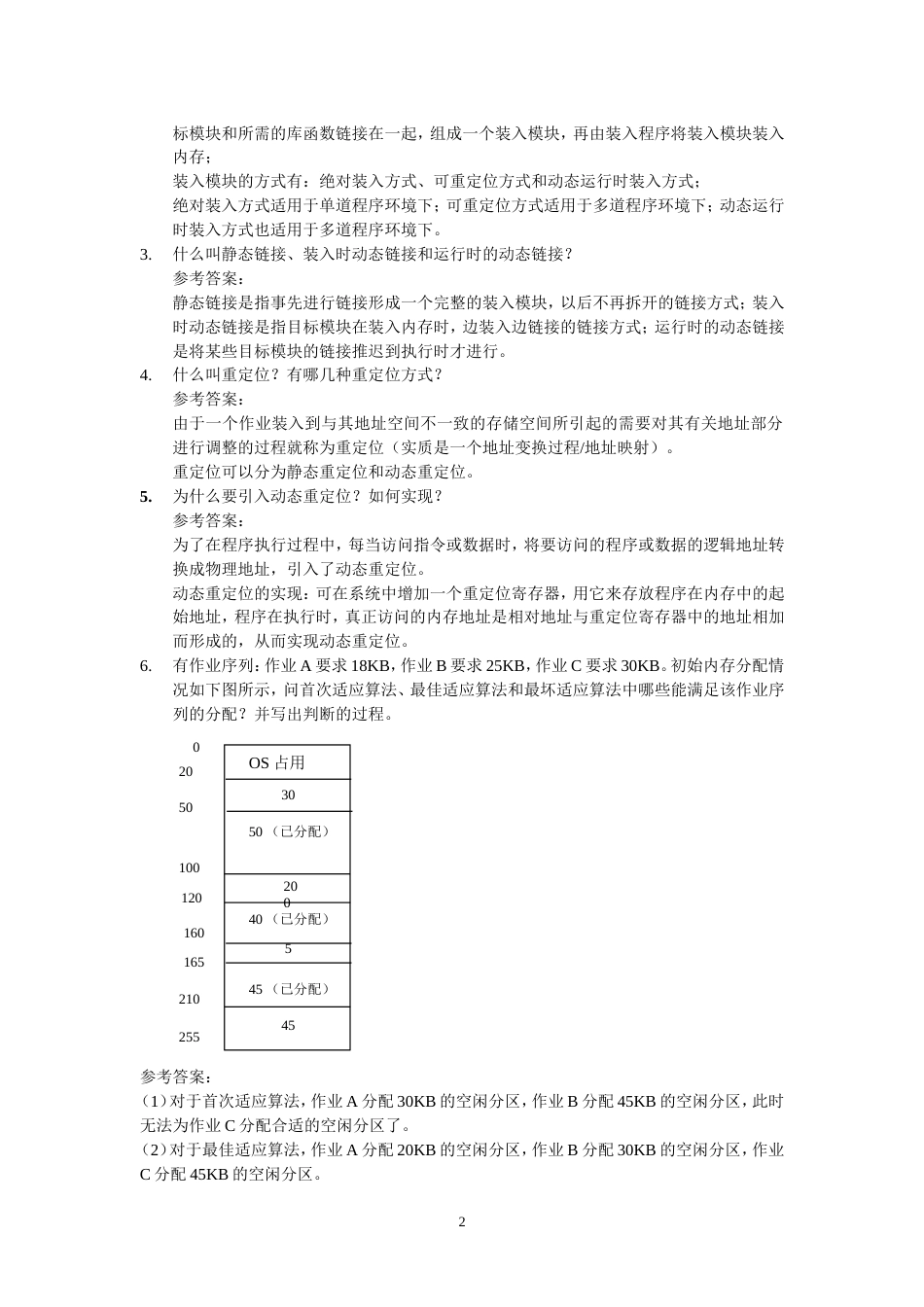 20130403操作系统作业及参考答案_第2页