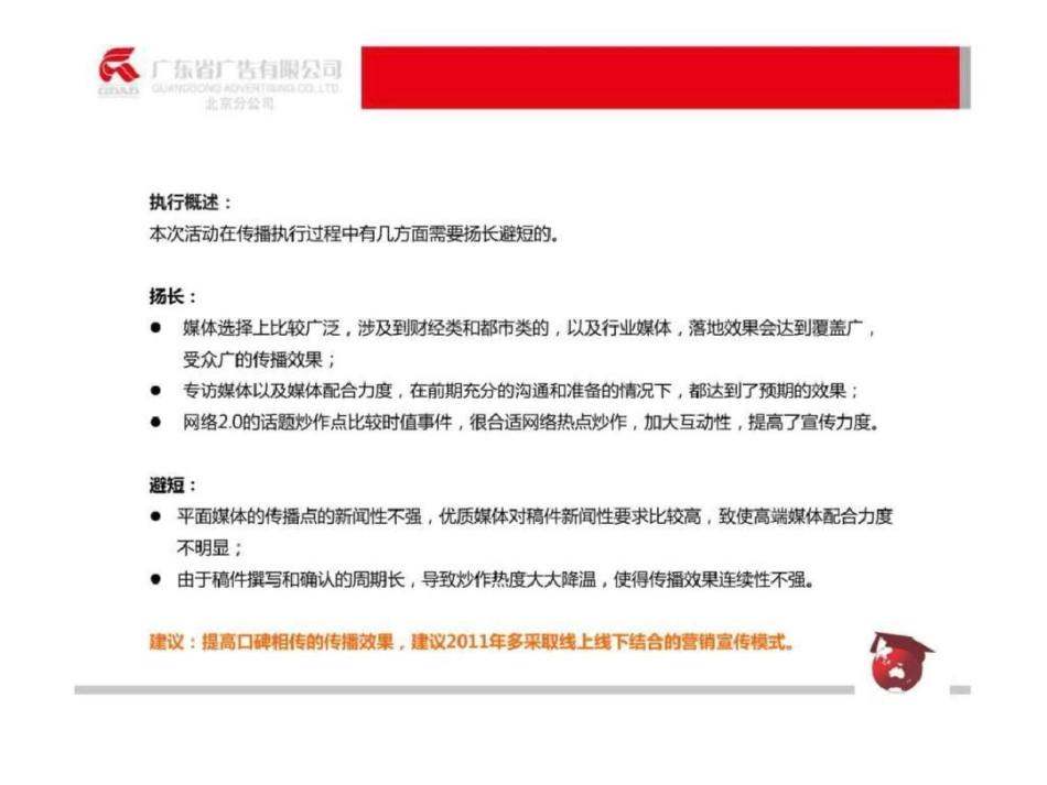 澳际英语培训公关传播结案报告20101224文档资料_第3页