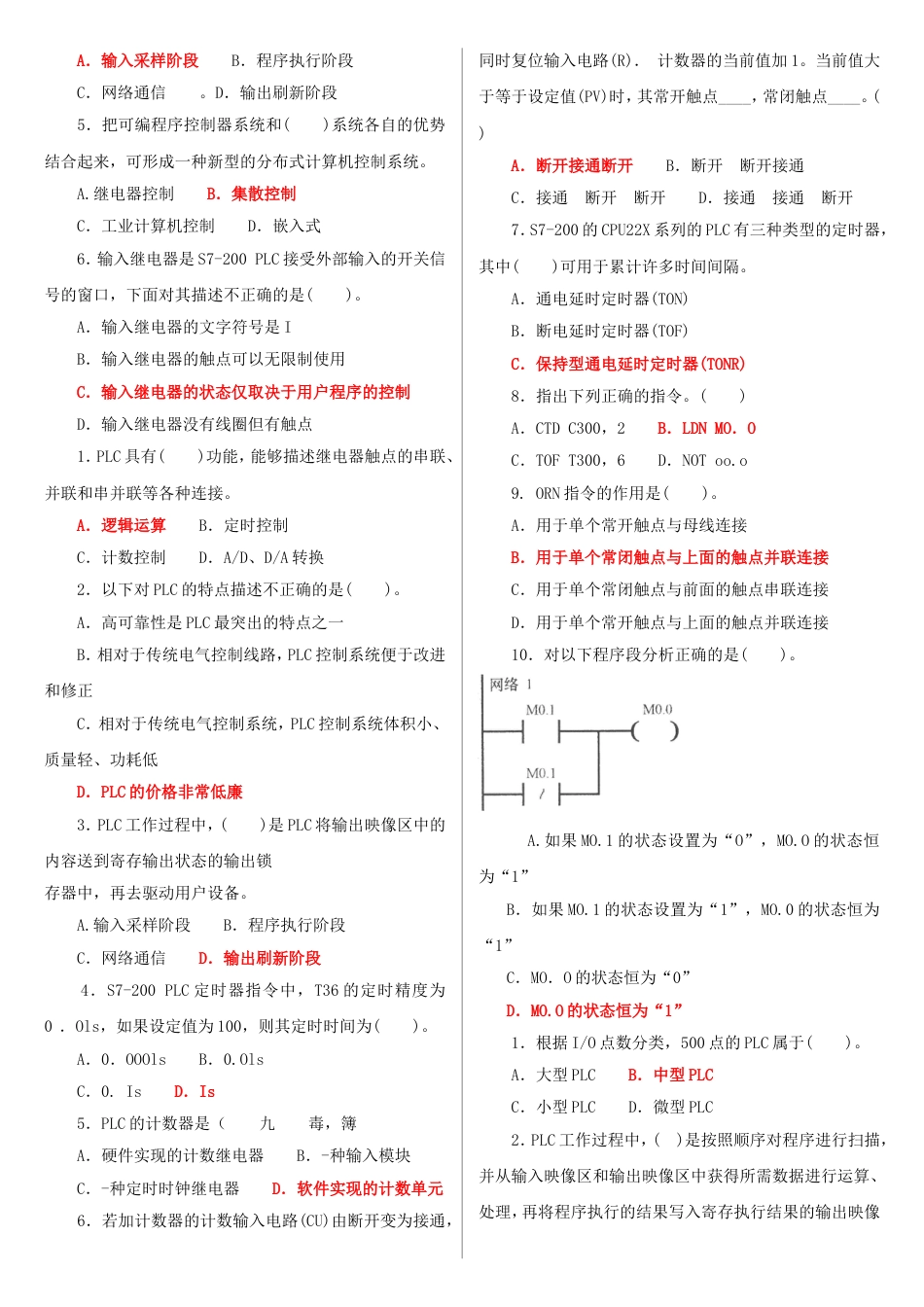 最新电大专科《可编程控制器应用》机考网考题库及答案[共8页]_第2页