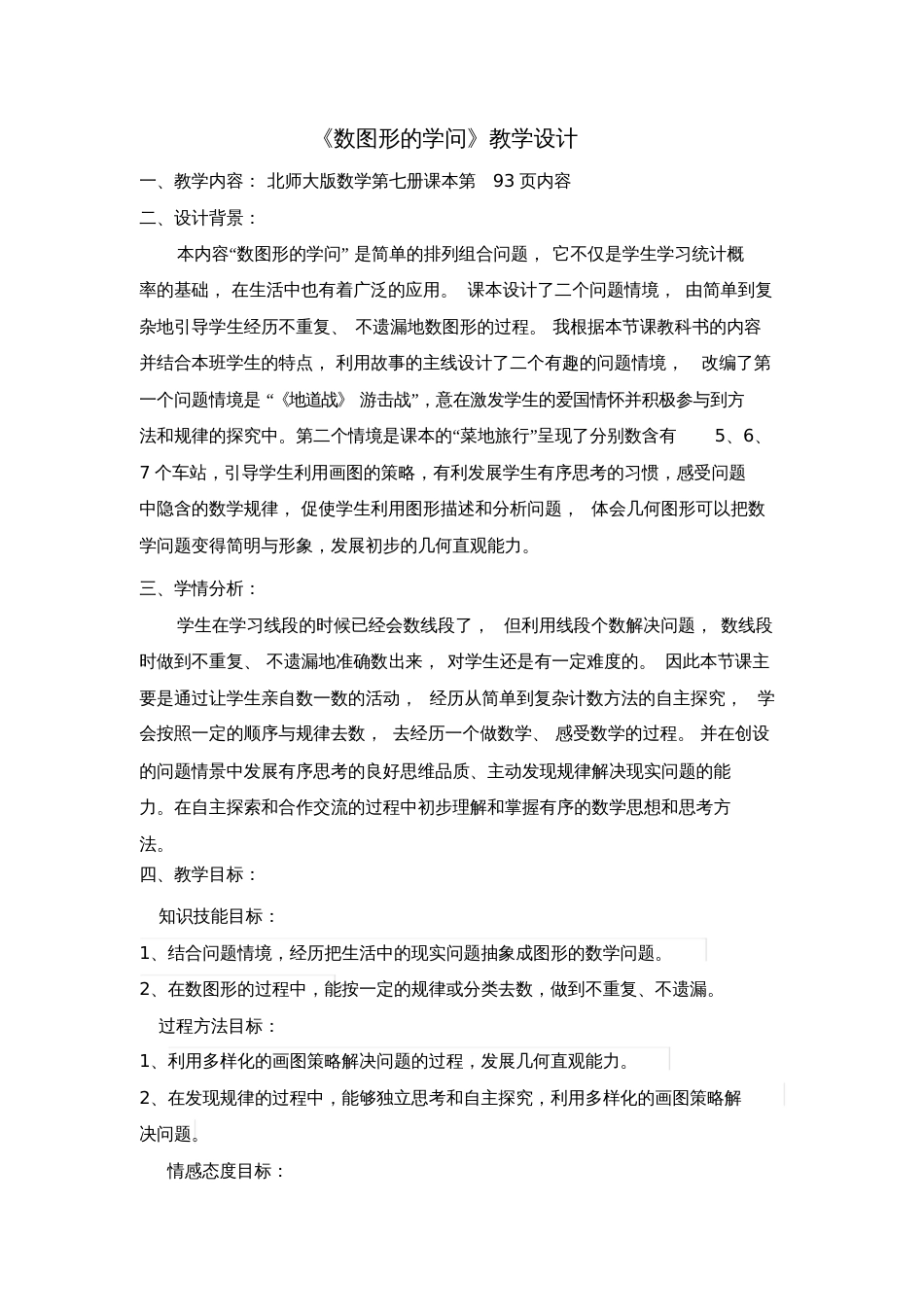 《数图形的学问》_第1页