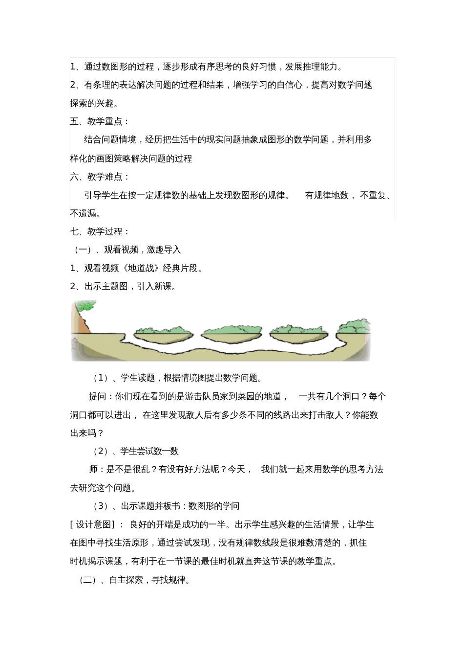 《数图形的学问》_第2页