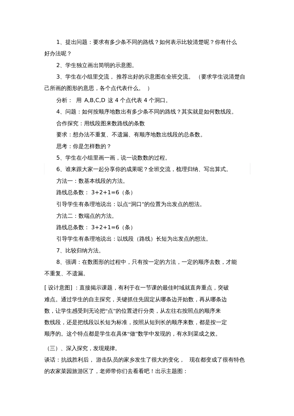 《数图形的学问》_第3页