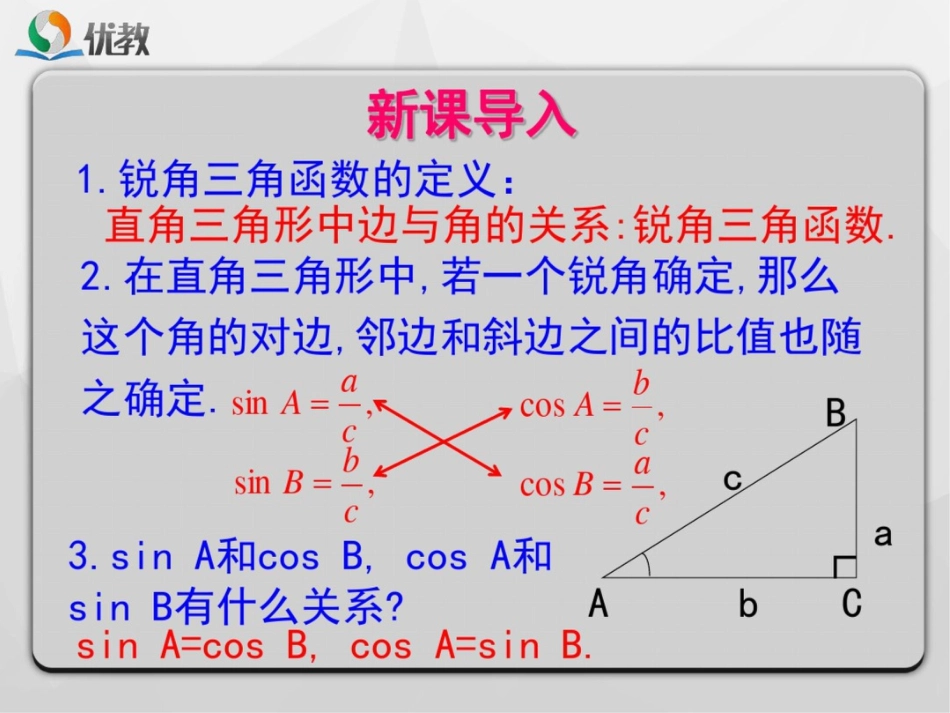 《锐角三角函数第3课时》课件_第3页