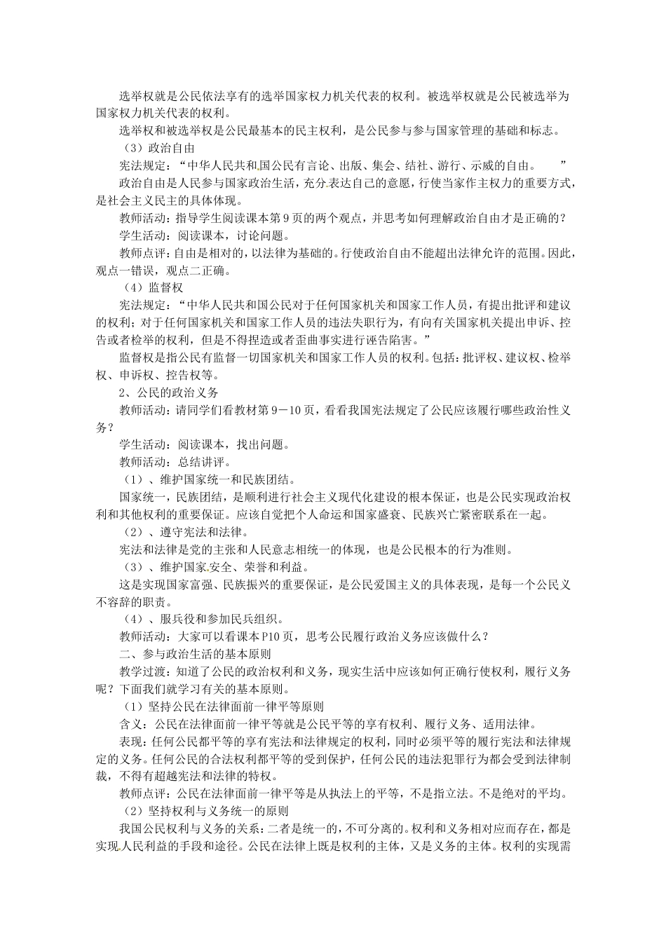 《政治权利和义务：参与政治生活的准则》教案_第2页