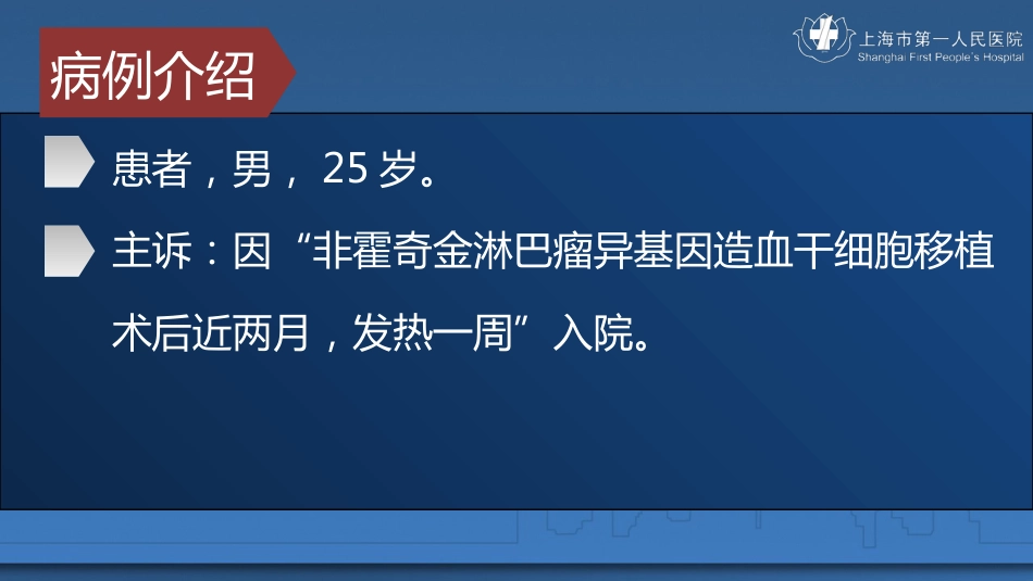 2013.5上海医学会呼吸病例讨论上海市第一人民医院呼吸科[共27页]_第2页