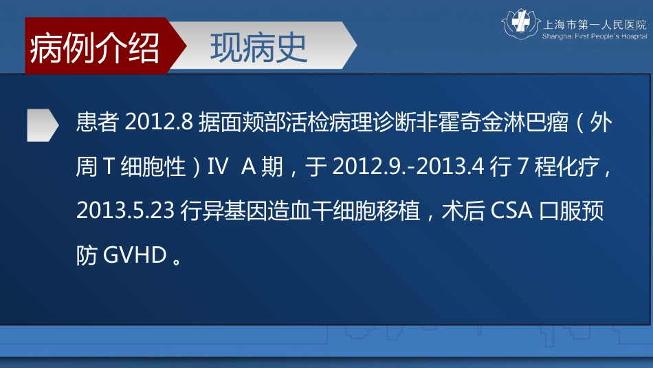 2013.5上海医学会呼吸病例讨论上海市第一人民医院呼吸科[共27页]_第3页