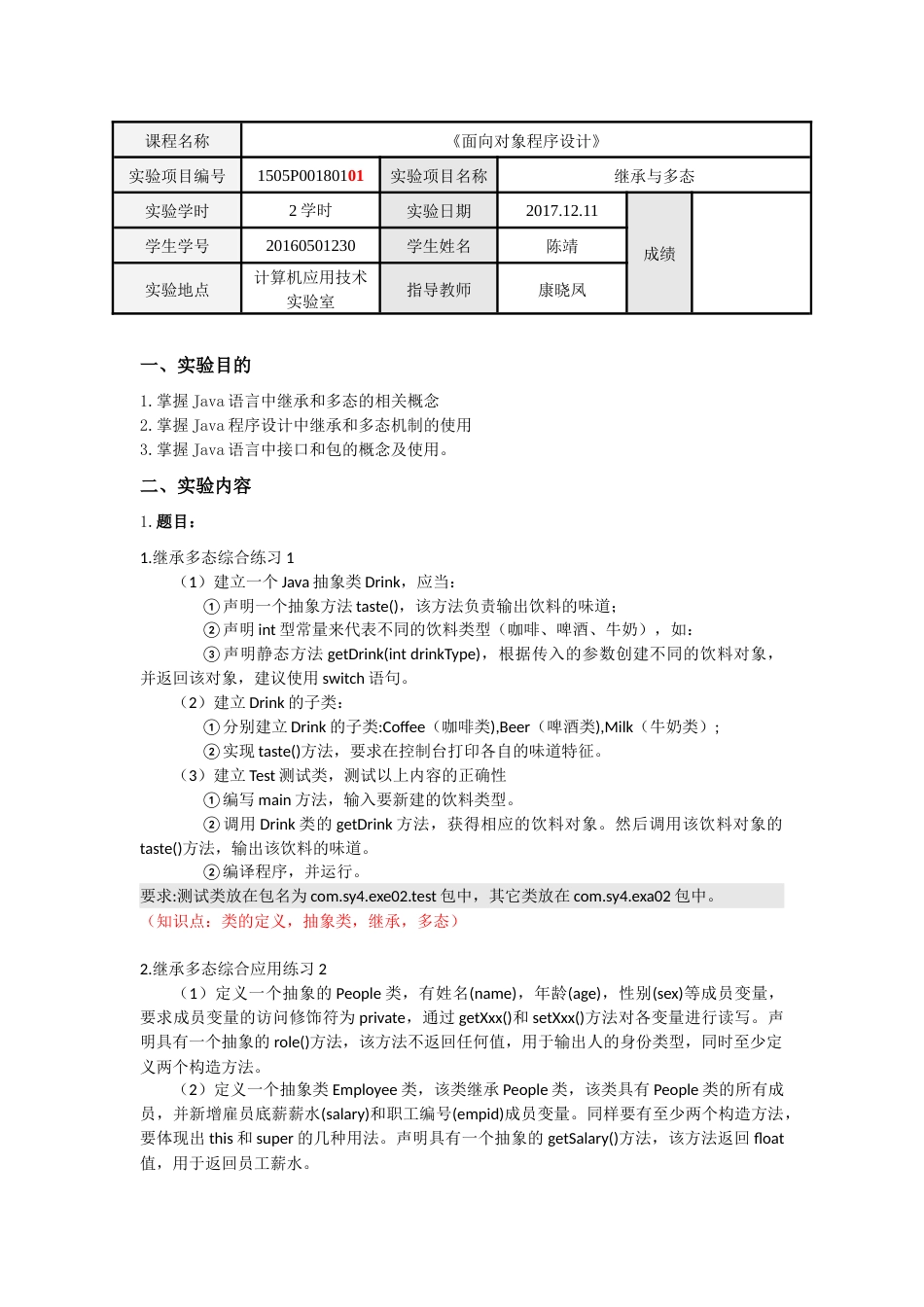 Java实验四报告[共19页]_第1页