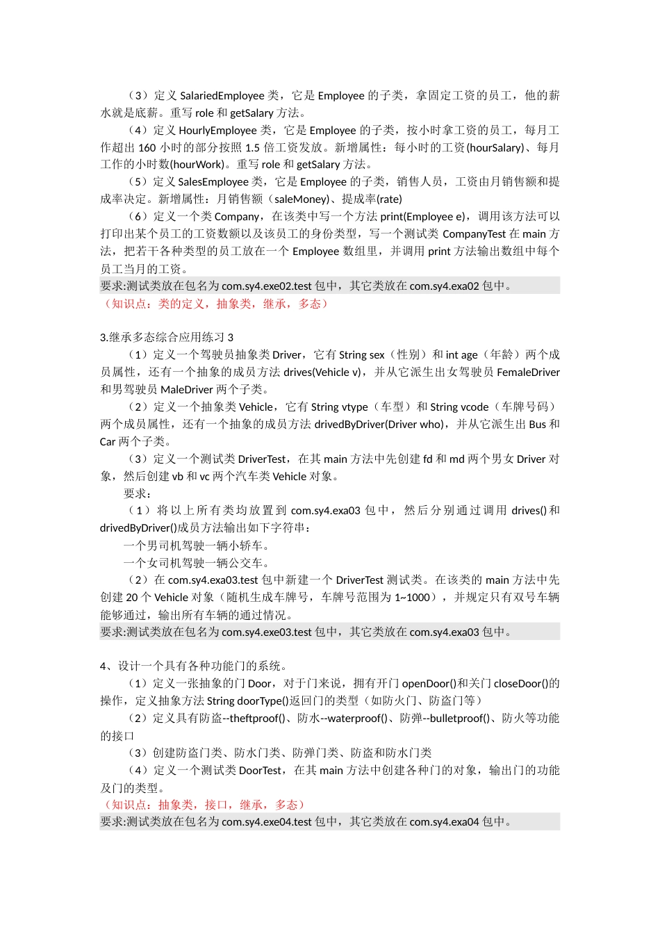 Java实验四报告[共19页]_第2页