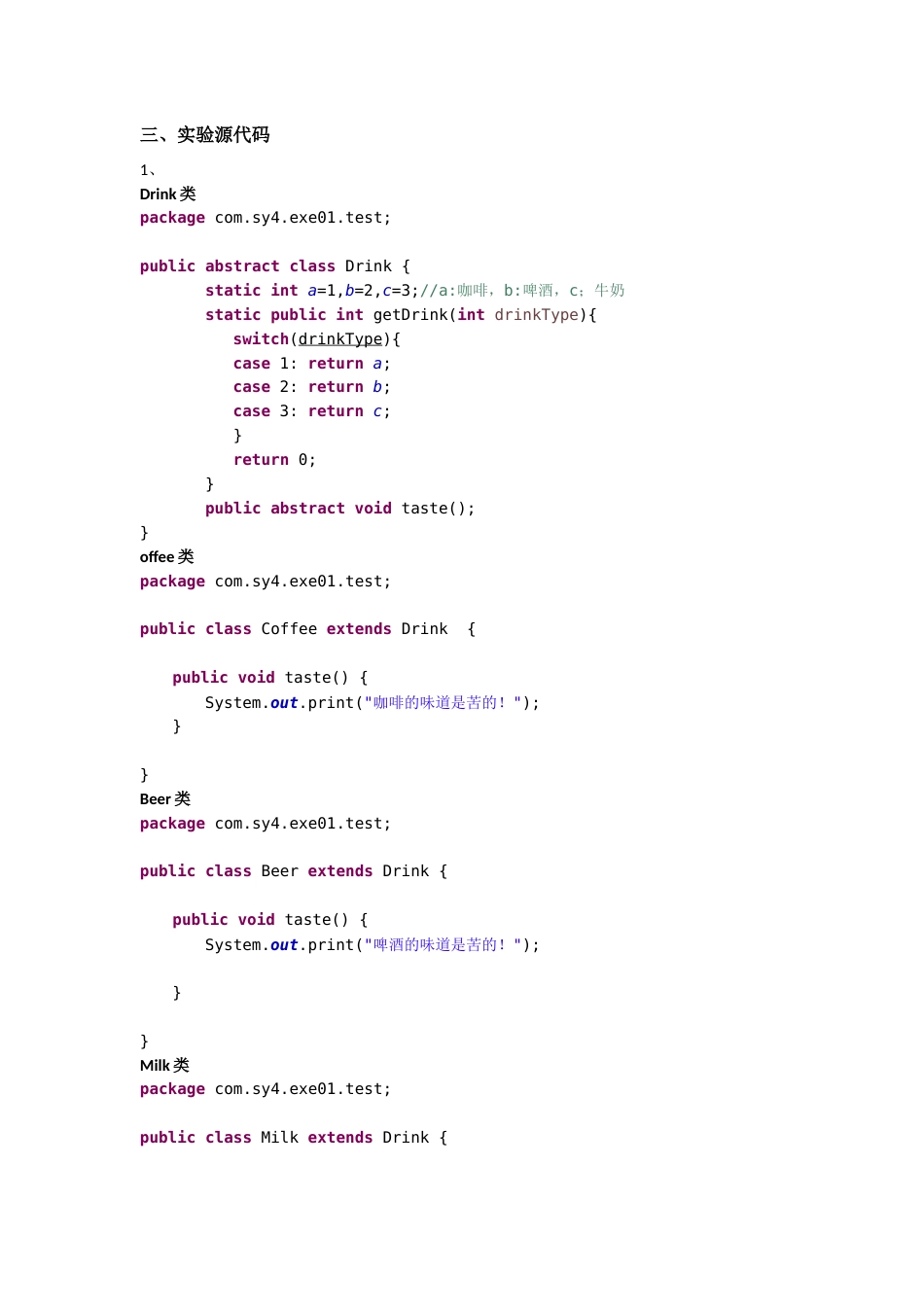 Java实验四报告[共19页]_第3页