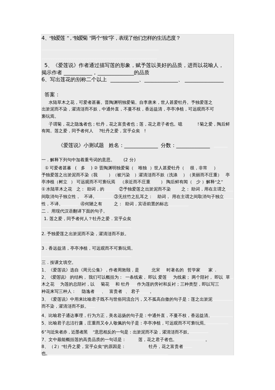 《爱莲说》课堂测试题word_第2页