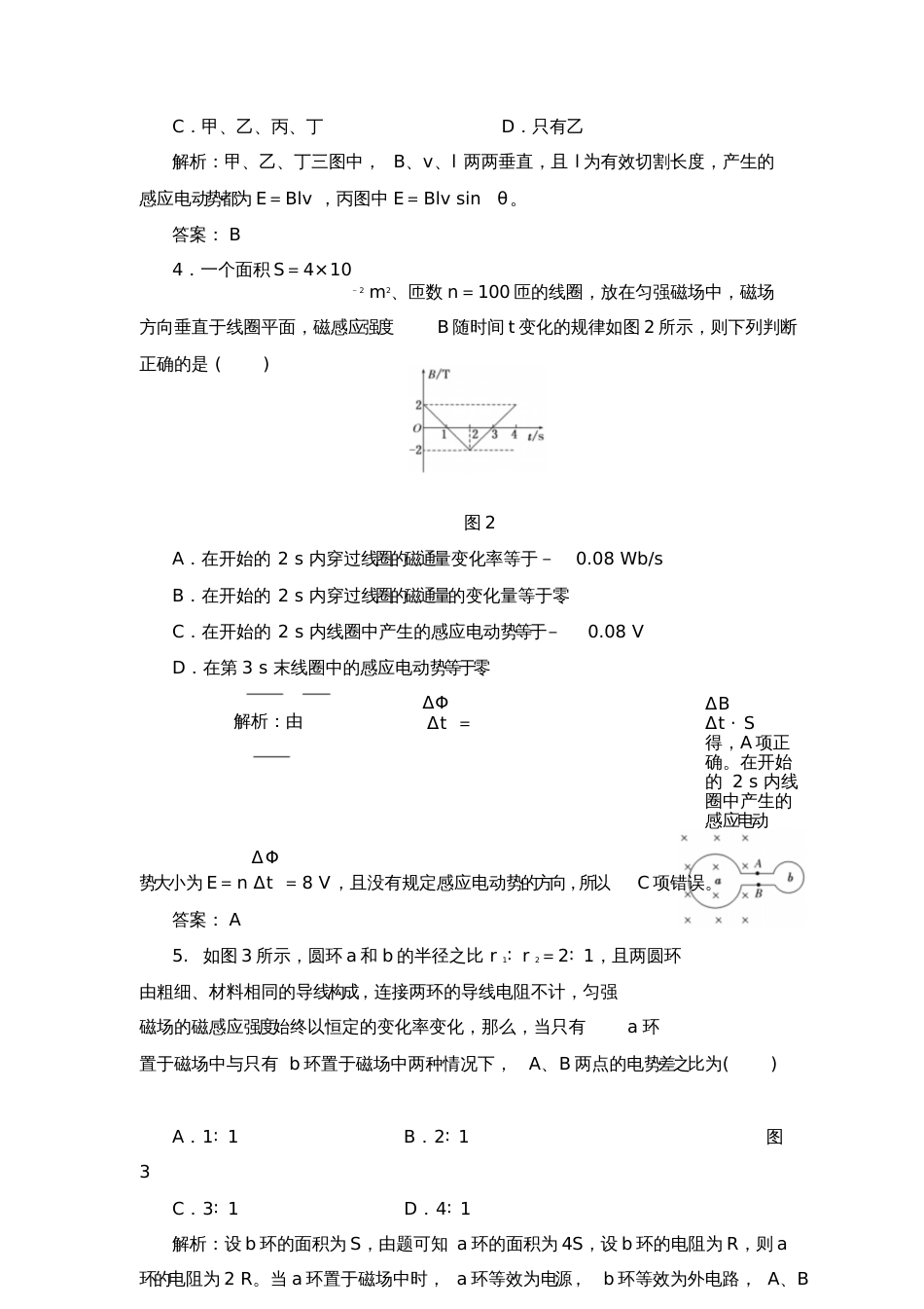 《感应电动势与电磁感应定律》同步练习112[共7页]_第2页