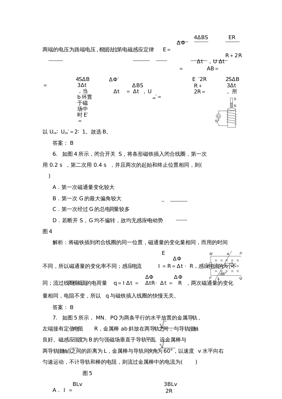 《感应电动势与电磁感应定律》同步练习112[共7页]_第3页