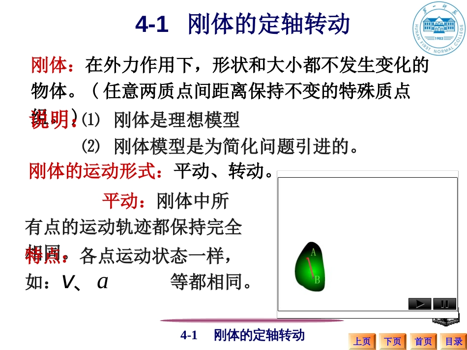 41刚体的定轴转动_第2页