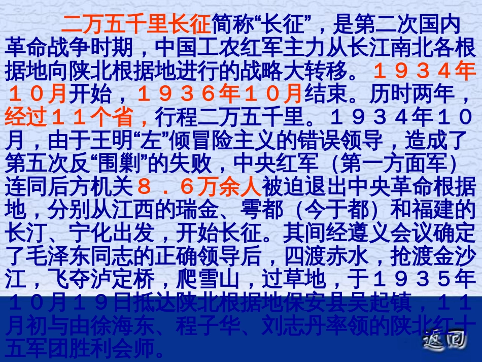 《老山界》[共41页]_第2页